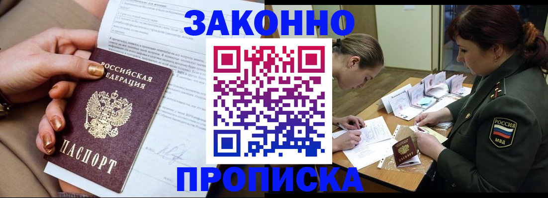 временная регистрация законно в Омутнинске