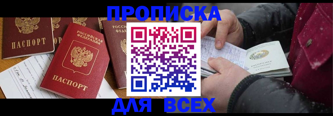 прописка ребенка в Омутнинске