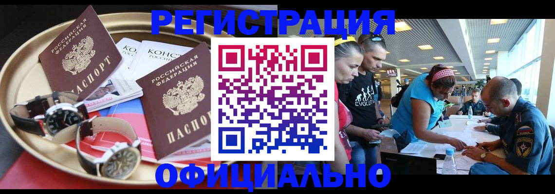 временная регистрация купить в Омутнинске